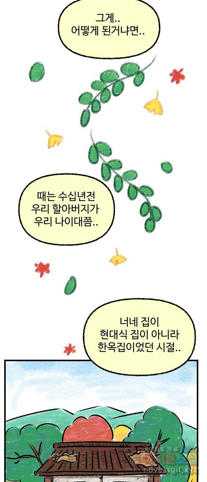 우리는 후라이족 17화 9