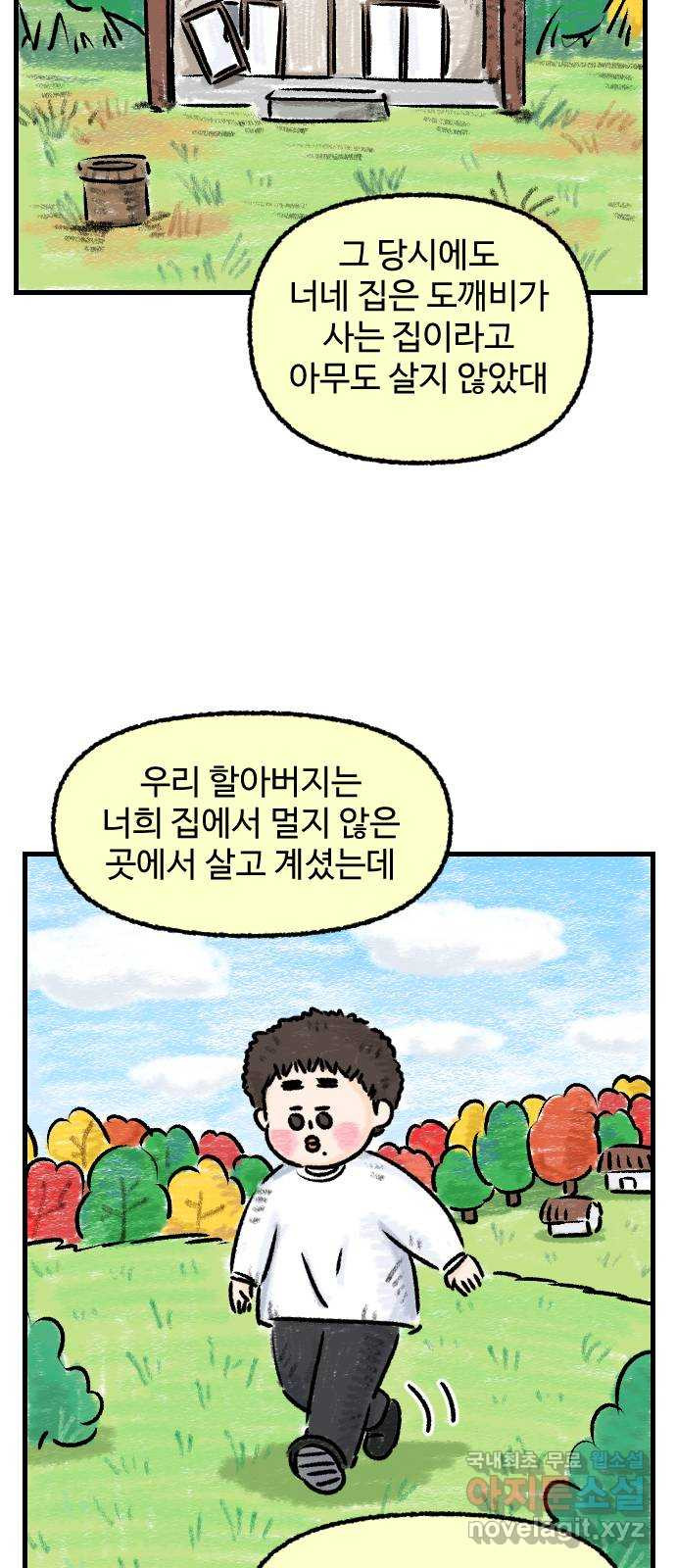 우리는 후라이족 17화 10