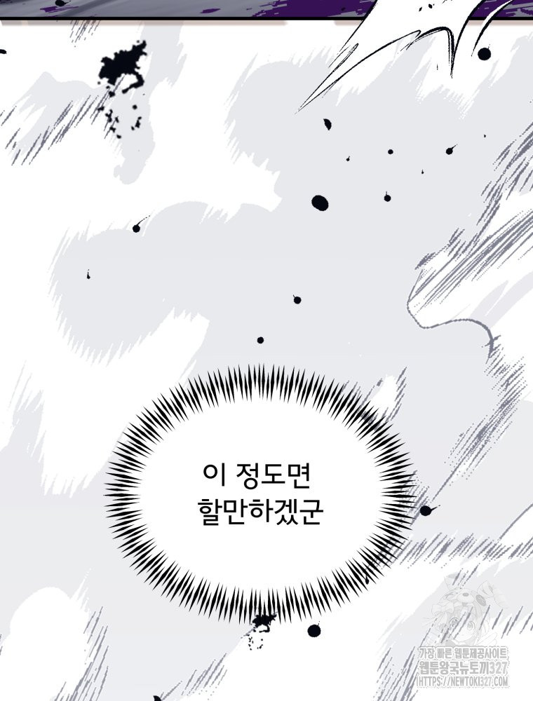 이세계 덤프트럭 46화 19