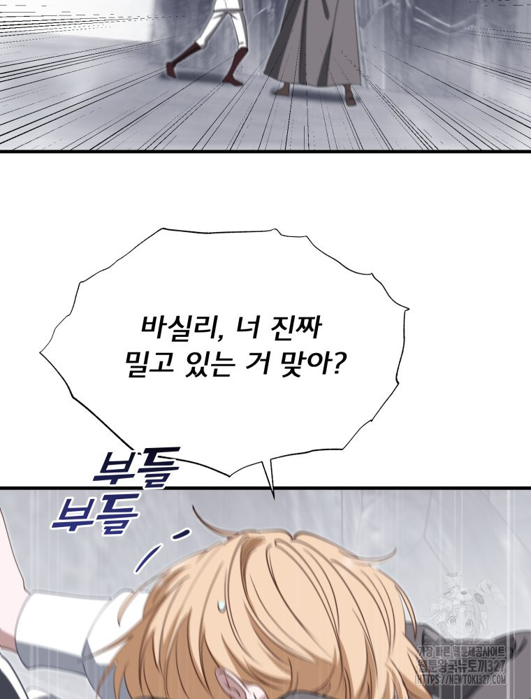 이세계 덤프트럭 46화 27