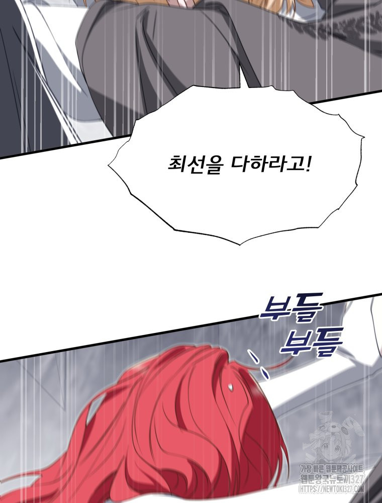 이세계 덤프트럭 46화 28