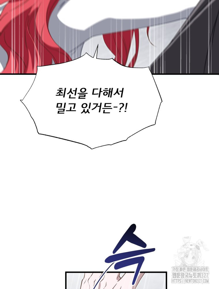 이세계 덤프트럭 46화 29