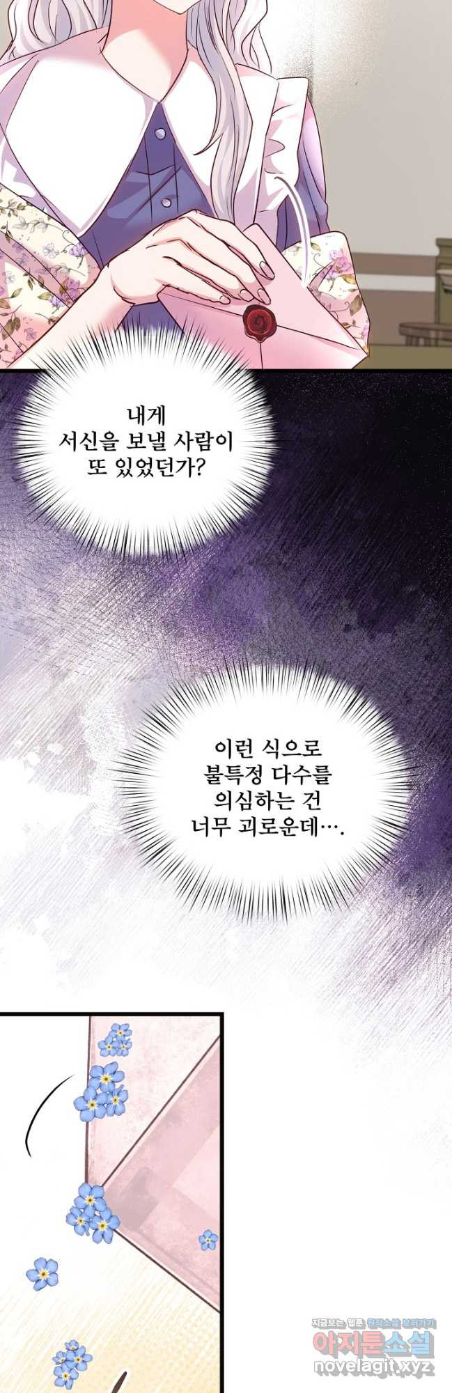 청혼하라고 구해준 건 아니었는데 82화 2