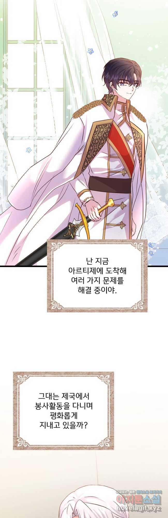청혼하라고 구해준 건 아니었는데 82화 4