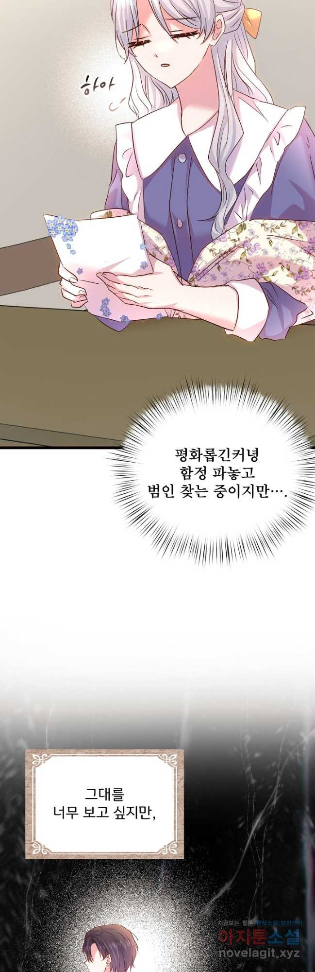 청혼하라고 구해준 건 아니었는데 82화 5