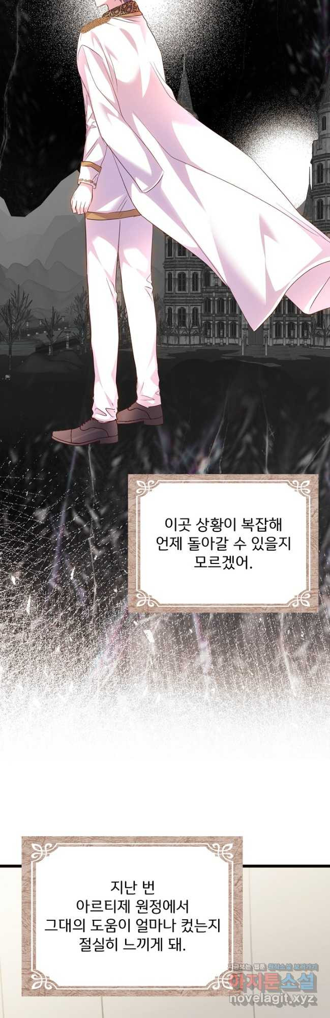 청혼하라고 구해준 건 아니었는데 82화 6