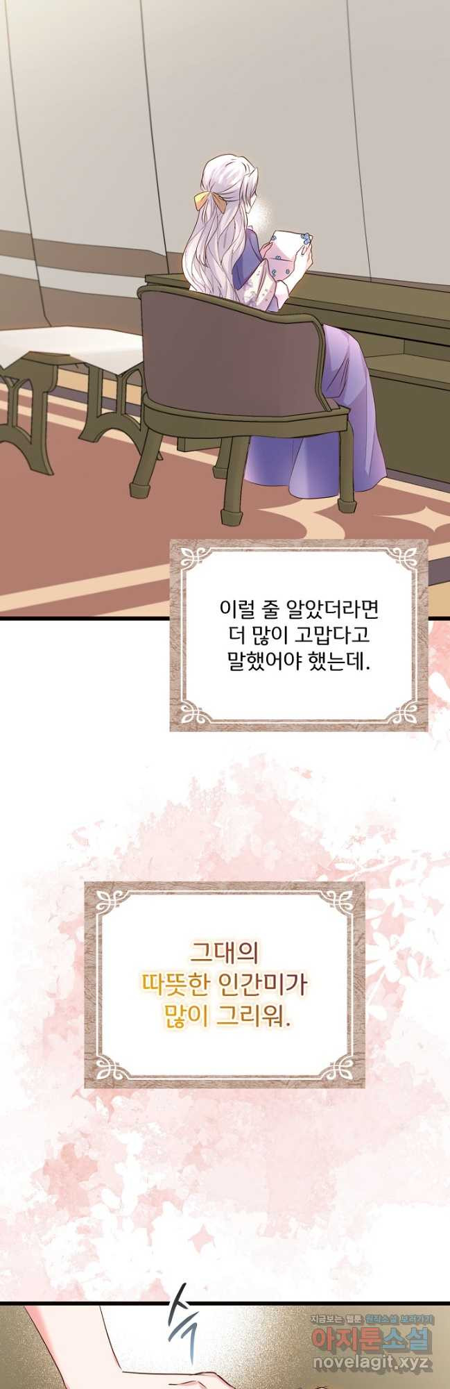 청혼하라고 구해준 건 아니었는데 82화 7