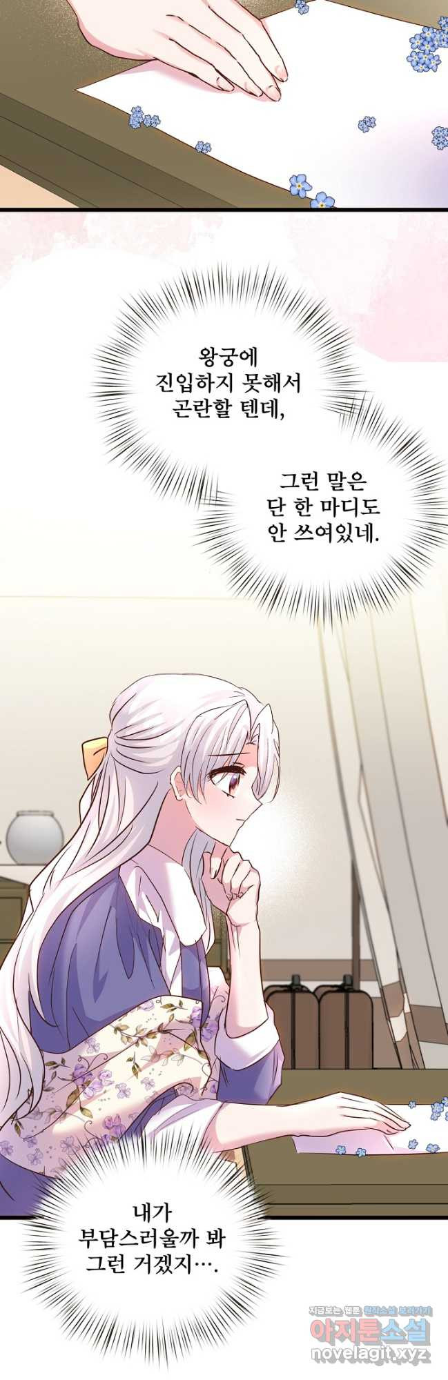 청혼하라고 구해준 건 아니었는데 82화 8