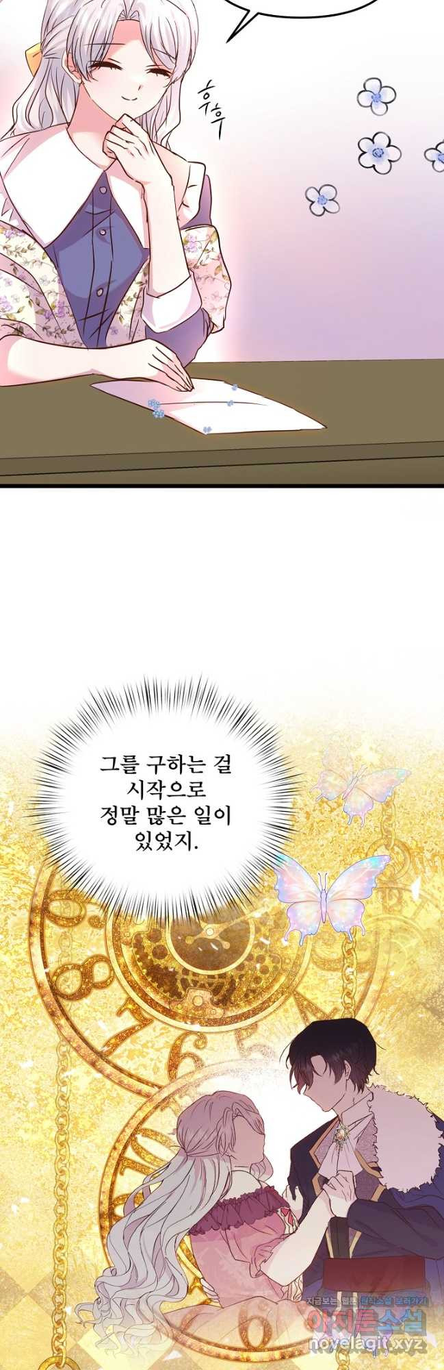 청혼하라고 구해준 건 아니었는데 82화 10