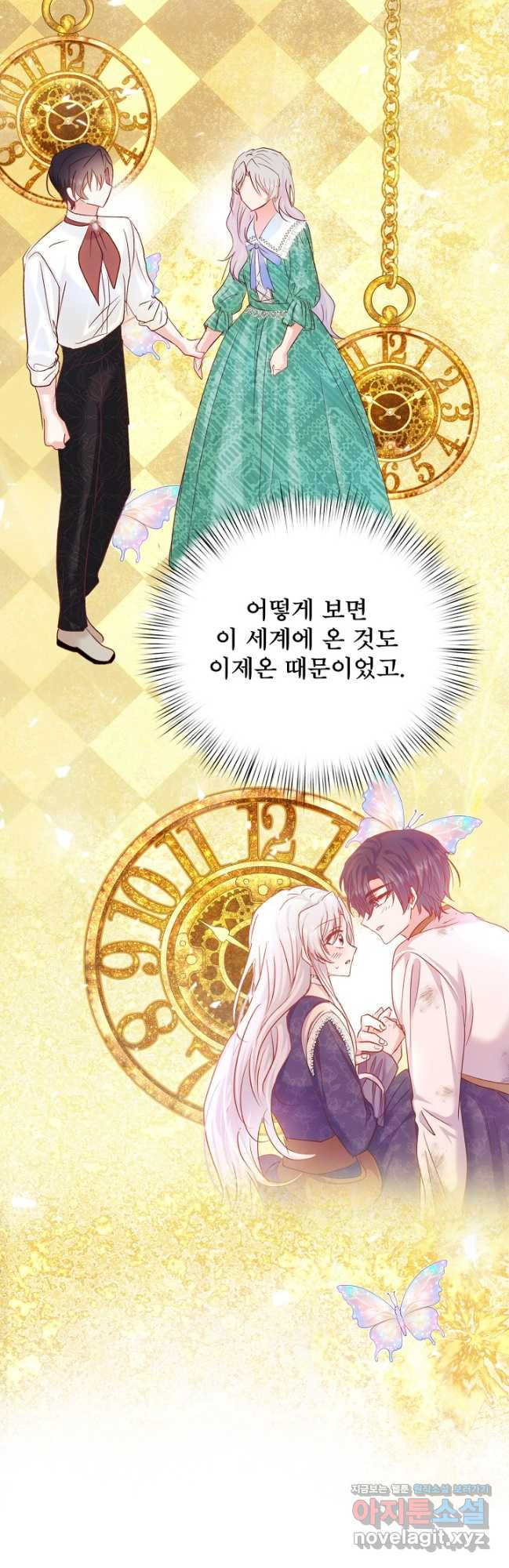 청혼하라고 구해준 건 아니었는데 82화 11