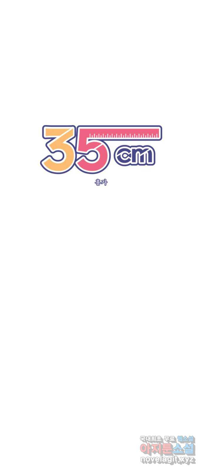 35cm 73화 7