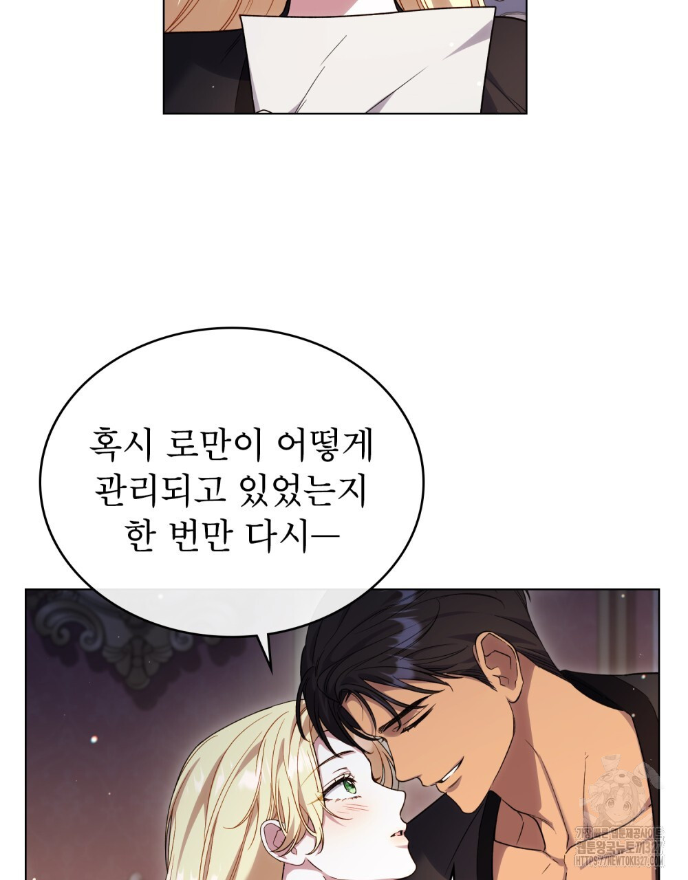 상냥한 원수와의 정략결혼 50화 4