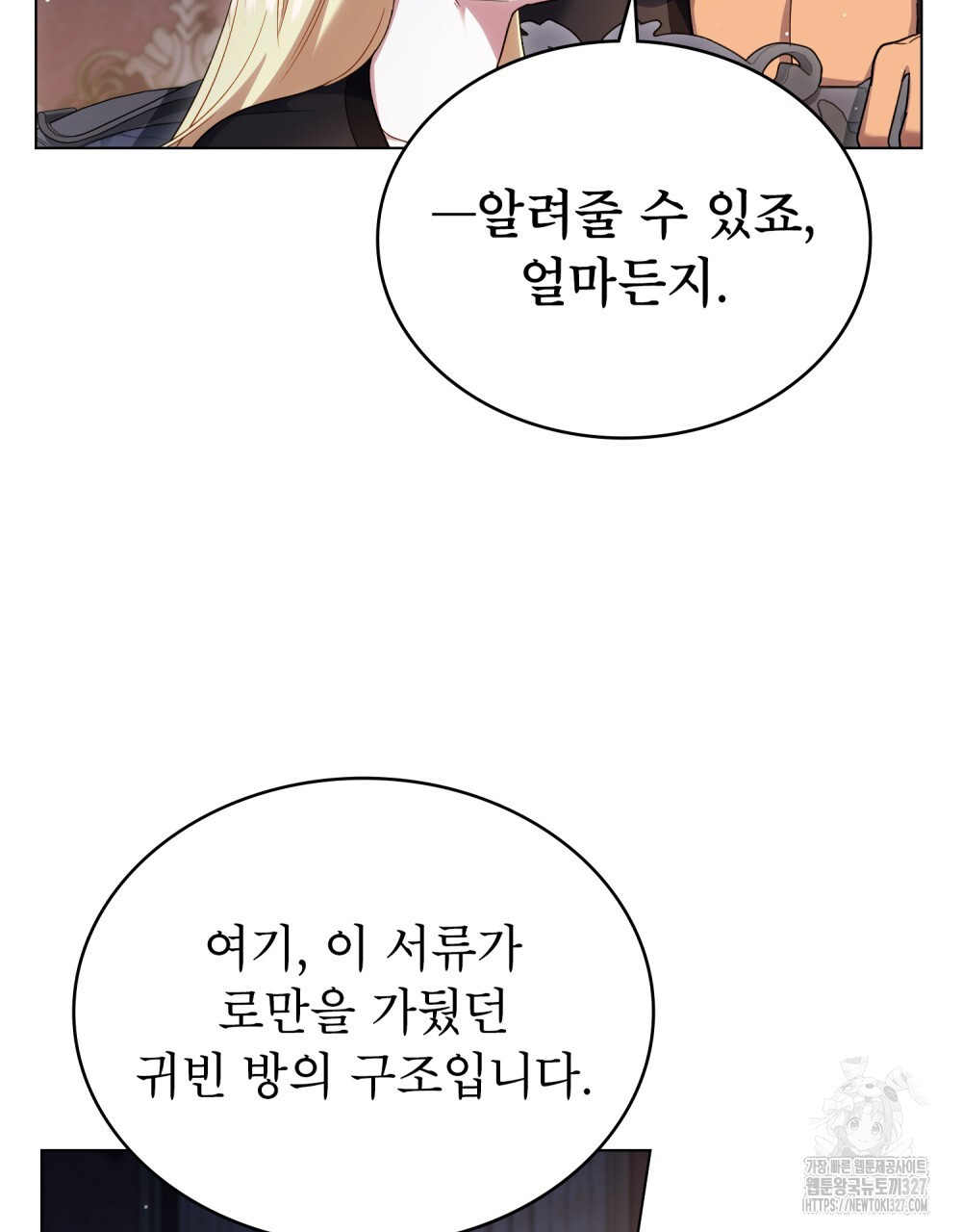 상냥한 원수와의 정략결혼 50화 5