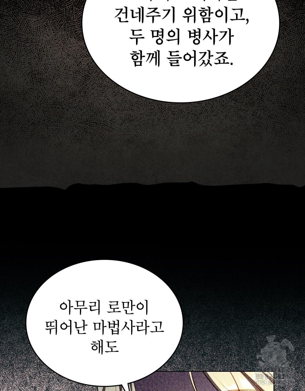 상냥한 원수와의 정략결혼 50화 9