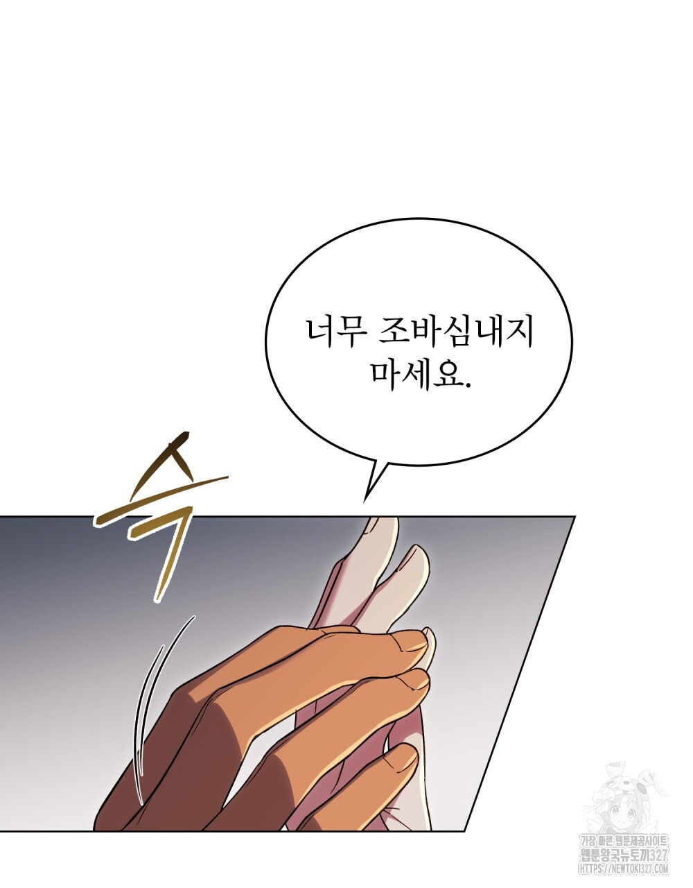 상냥한 원수와의 정략결혼 50화 12