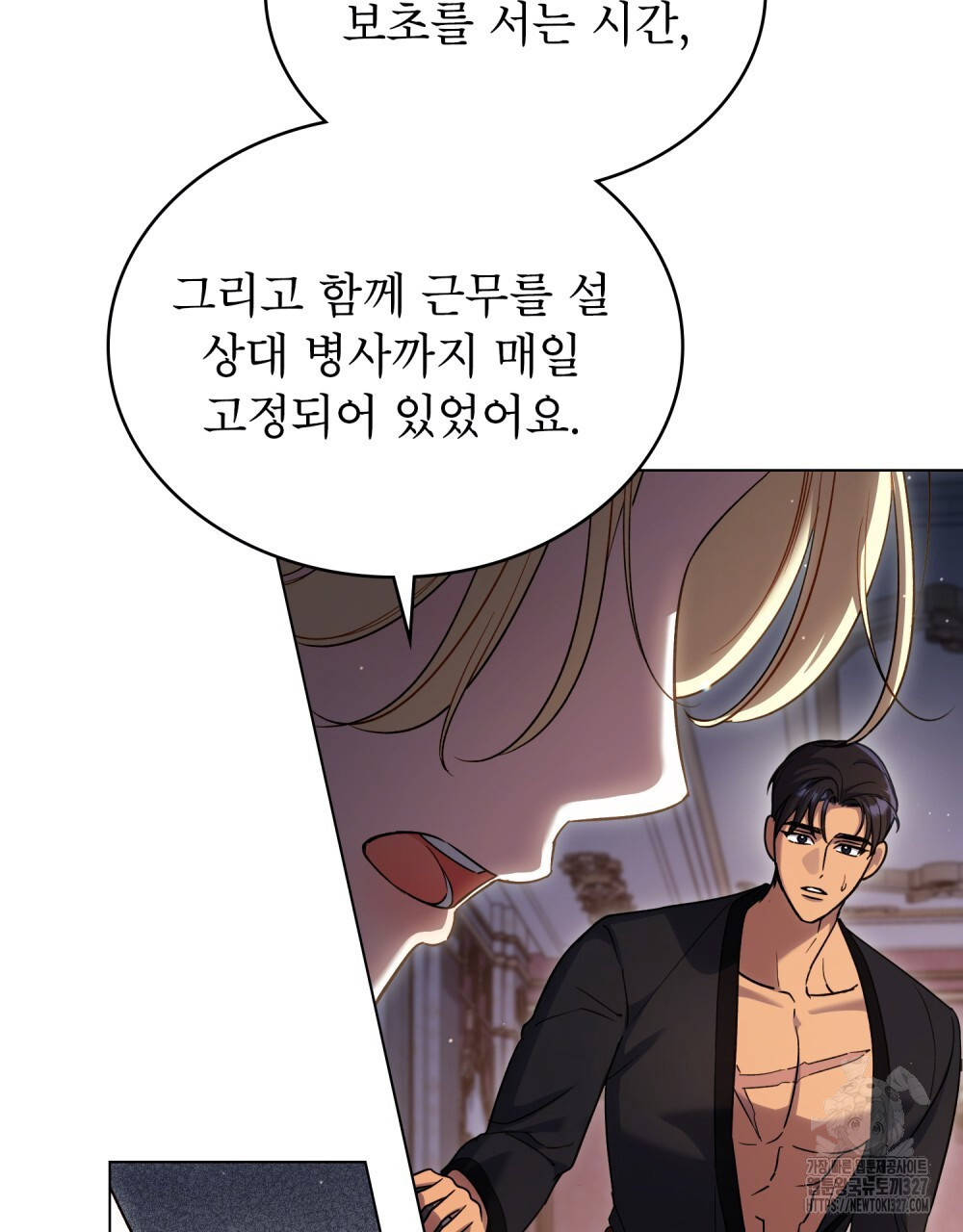 상냥한 원수와의 정략결혼 50화 19