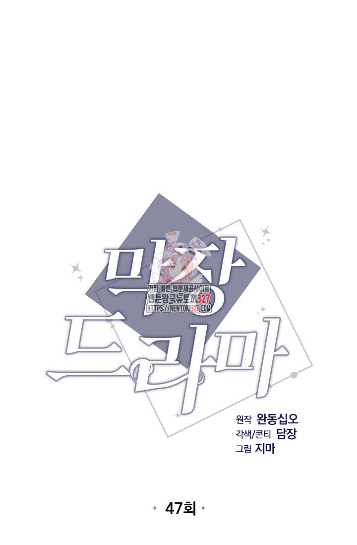 막장드라마 47화 1