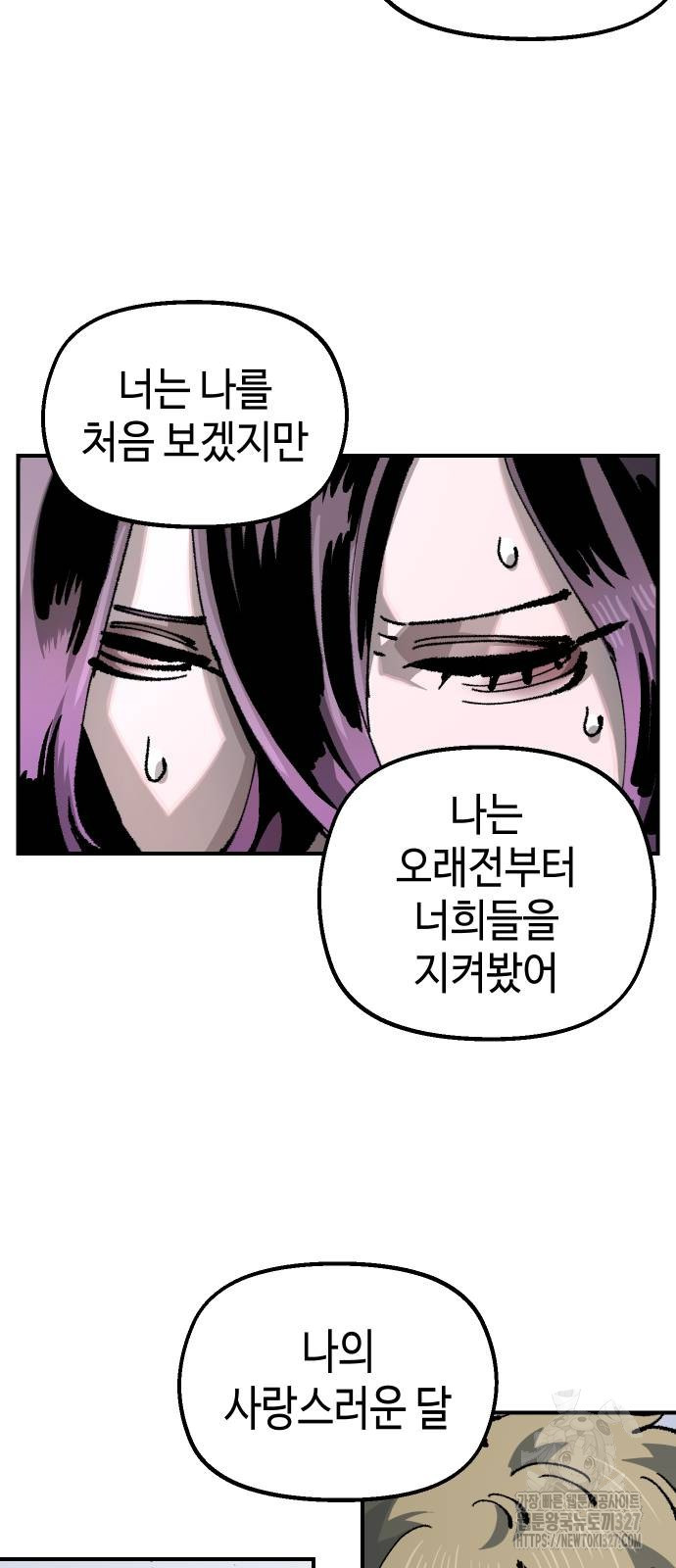 말년용사 시즌2 44화 6