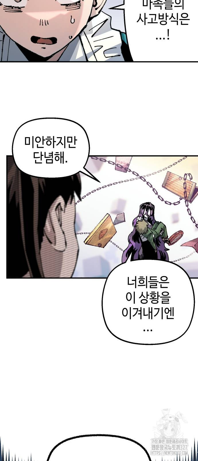 말년용사 시즌2 44화 9