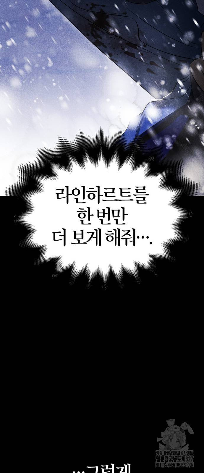 전남편의 미친개를 길들였다 67화 10