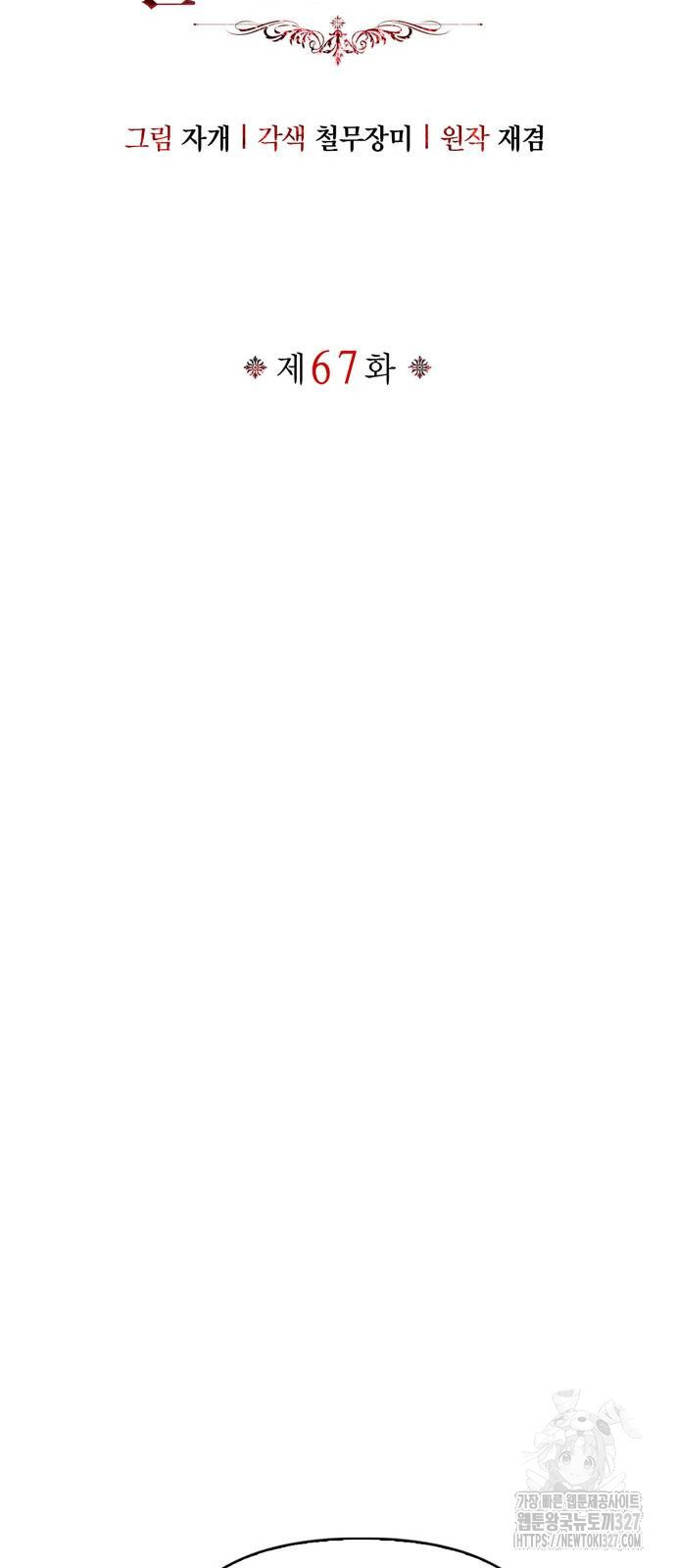 전남편의 미친개를 길들였다 67화 14