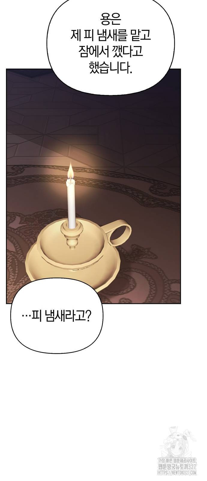 전남편의 미친개를 길들였다 67화 15
