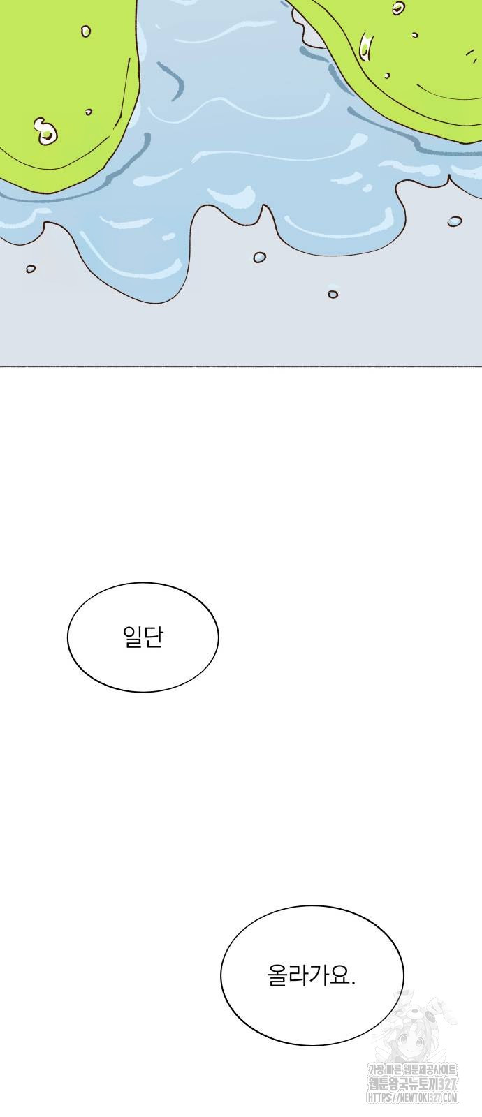 그렇게 물거품이 되어도 5화 8