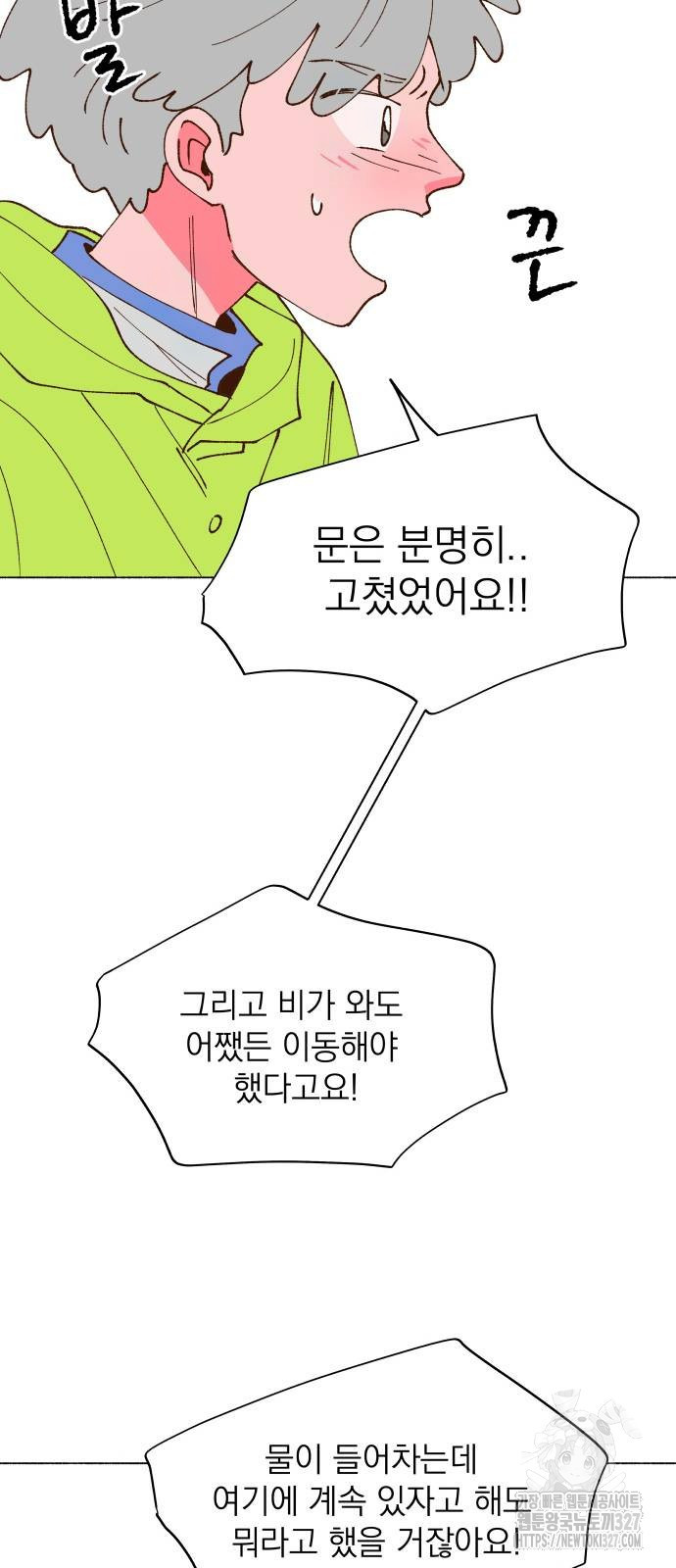 그렇게 물거품이 되어도 5화 12