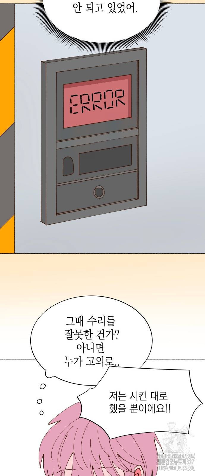 그렇게 물거품이 되어도 5화 15