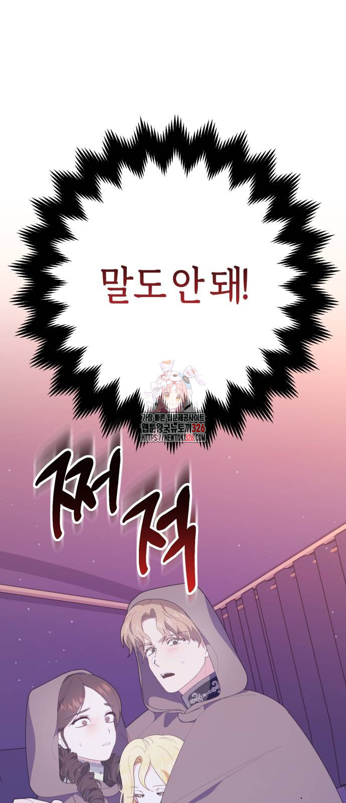 야수라는 공작에게 시집왔는데 28화 1
