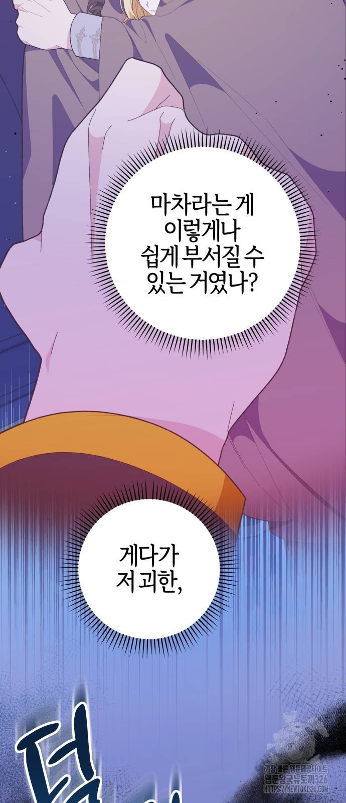 야수라는 공작에게 시집왔는데 28화 2