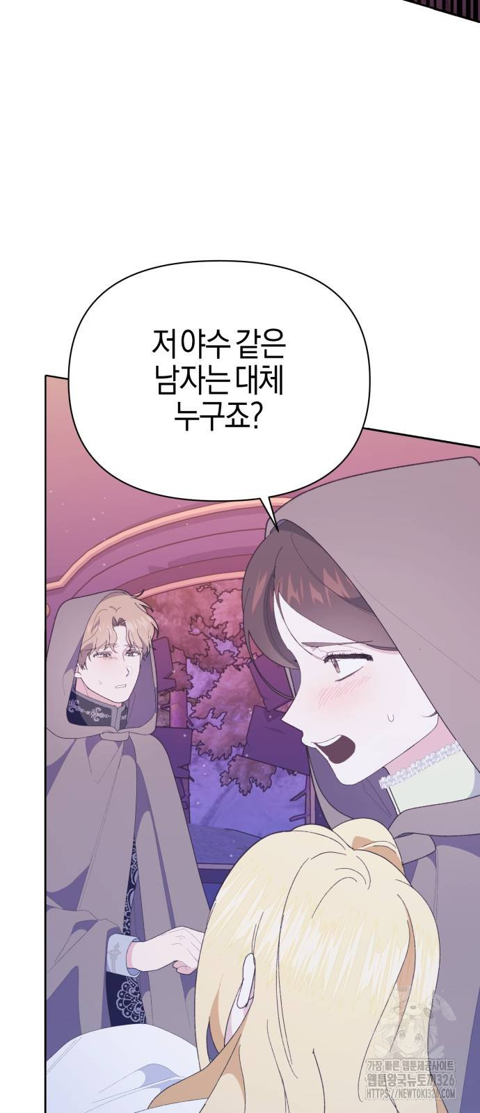 야수라는 공작에게 시집왔는데 28화 4