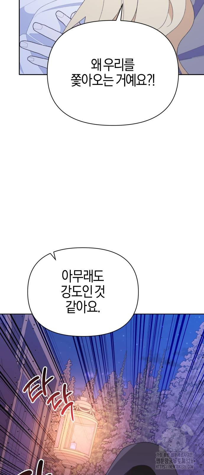 야수라는 공작에게 시집왔는데 28화 5