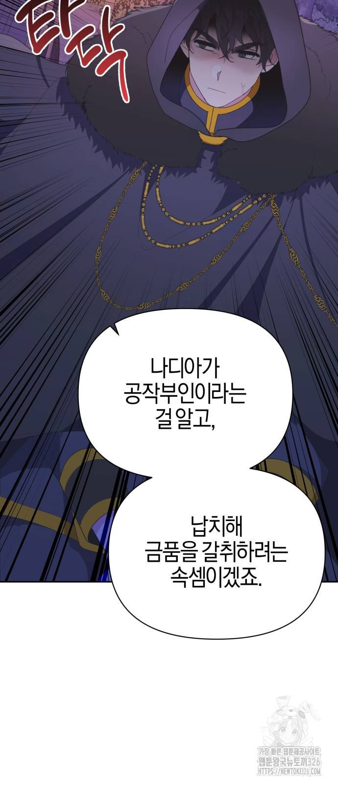 야수라는 공작에게 시집왔는데 28화 6