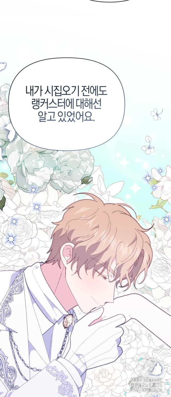 야수라는 공작에게 시집왔는데 28화 8