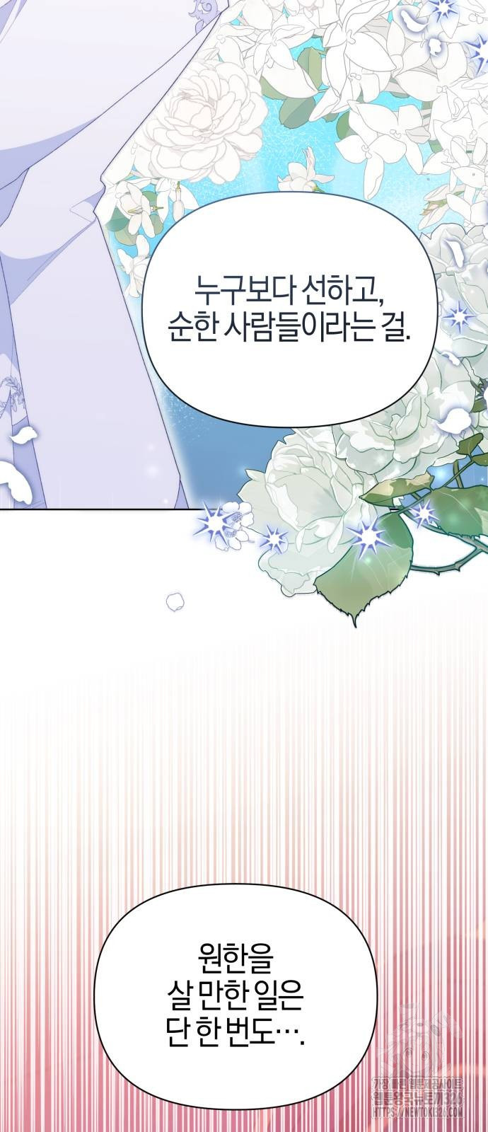 야수라는 공작에게 시집왔는데 28화 9