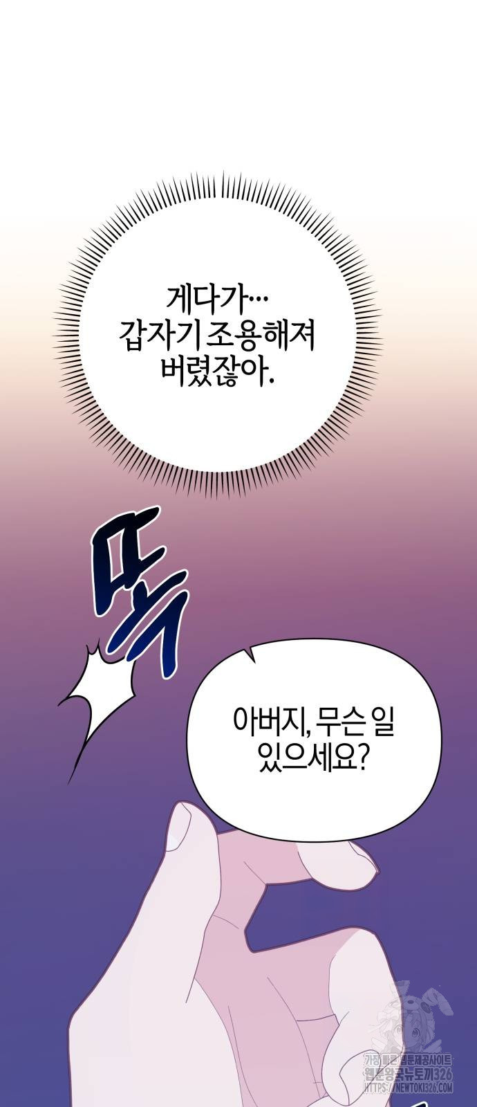 야수라는 공작에게 시집왔는데 28화 13