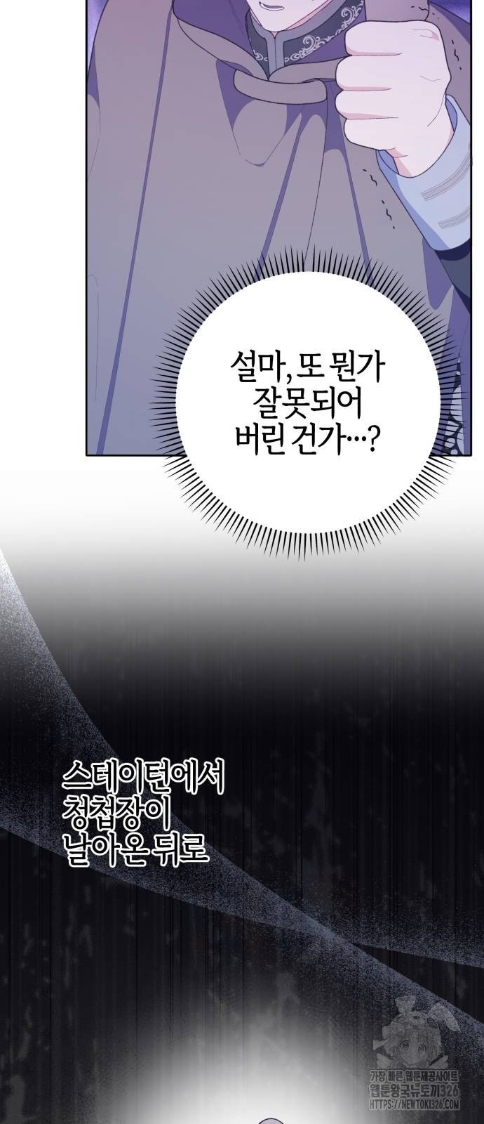 야수라는 공작에게 시집왔는데 28화 15