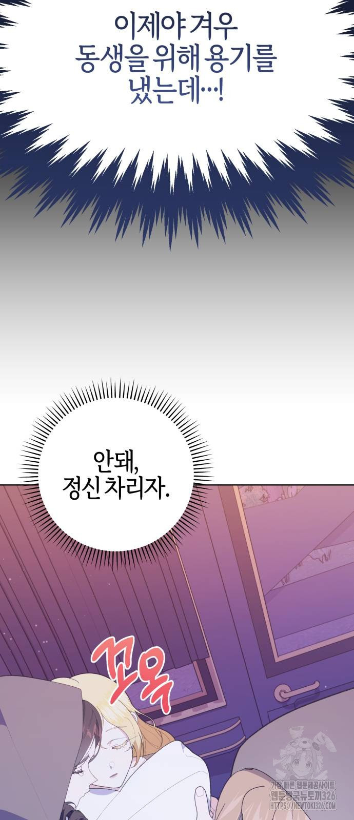 야수라는 공작에게 시집왔는데 28화 17