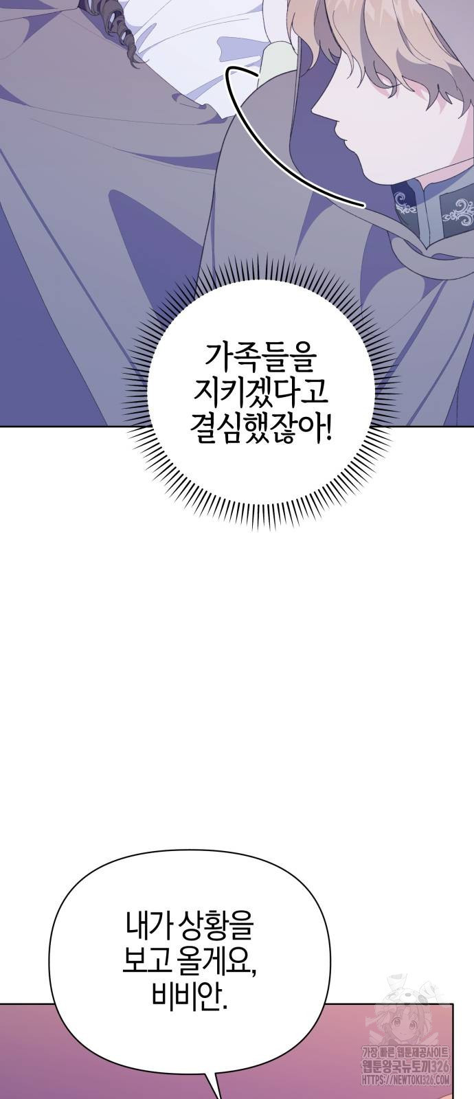 야수라는 공작에게 시집왔는데 28화 18