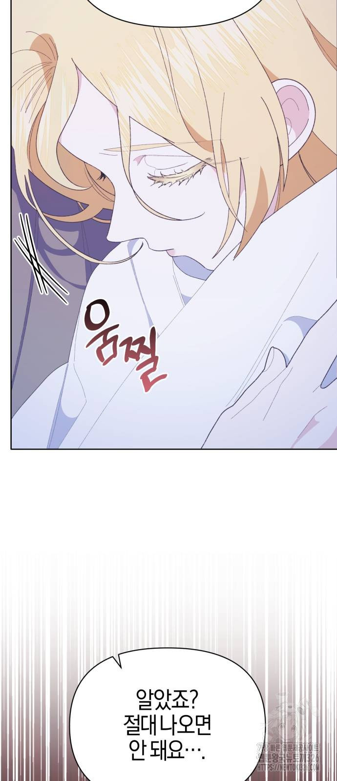 야수라는 공작에게 시집왔는데 28화 20
