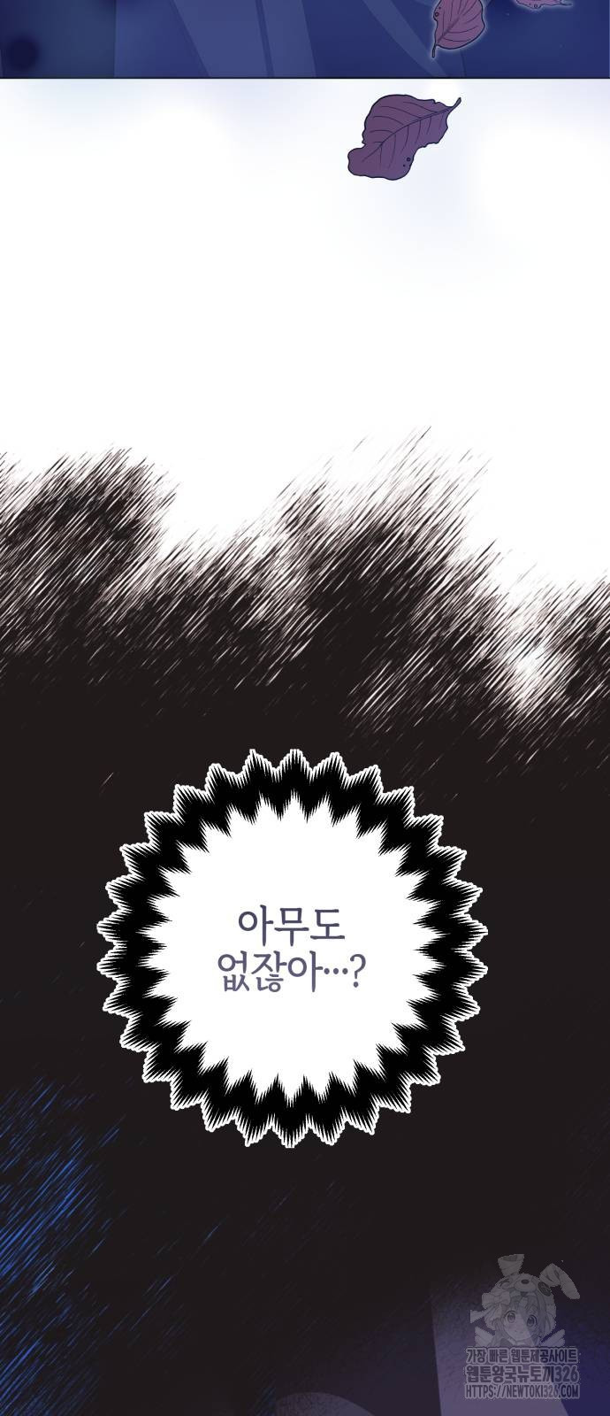 야수라는 공작에게 시집왔는데 28화 24