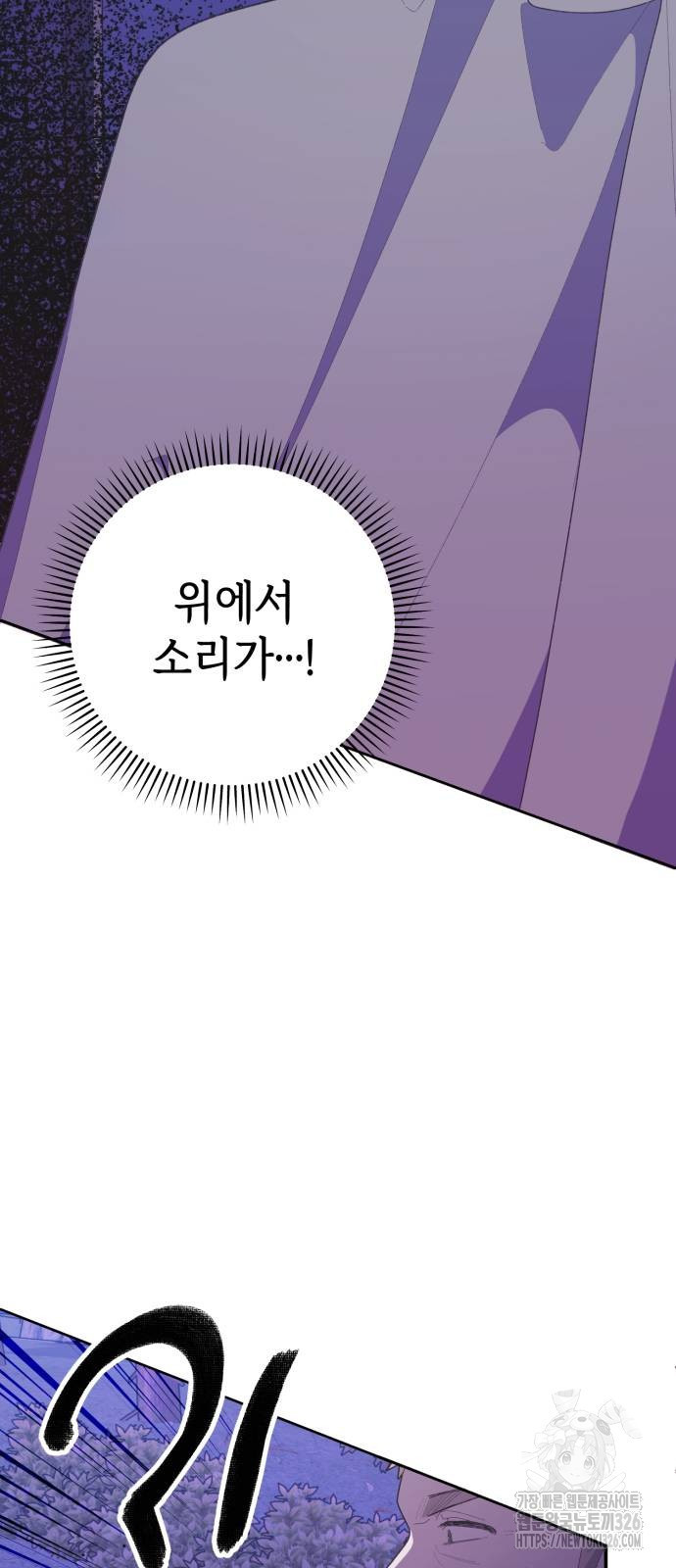 야수라는 공작에게 시집왔는데 28화 26