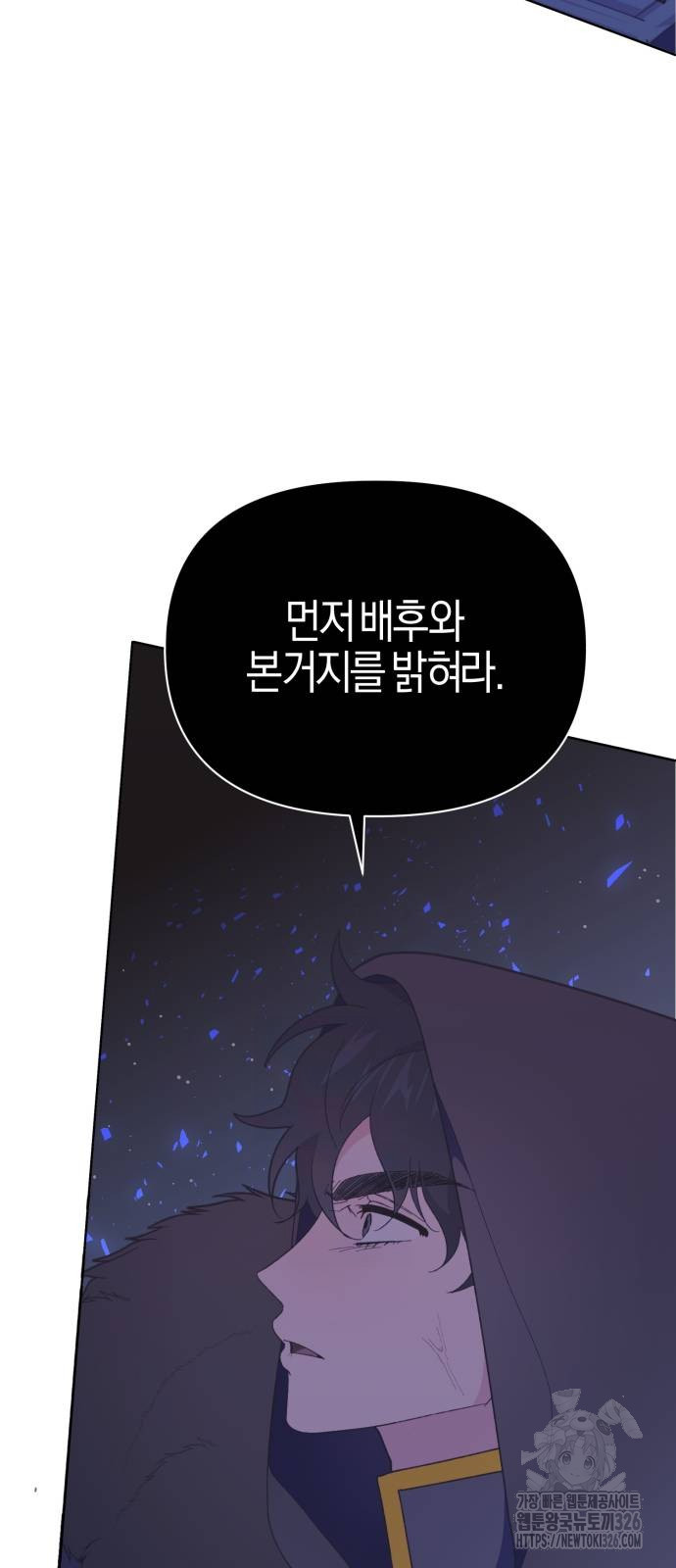 야수라는 공작에게 시집왔는데 28화 32