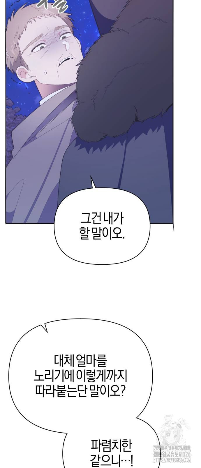 야수라는 공작에게 시집왔는데 28화 34