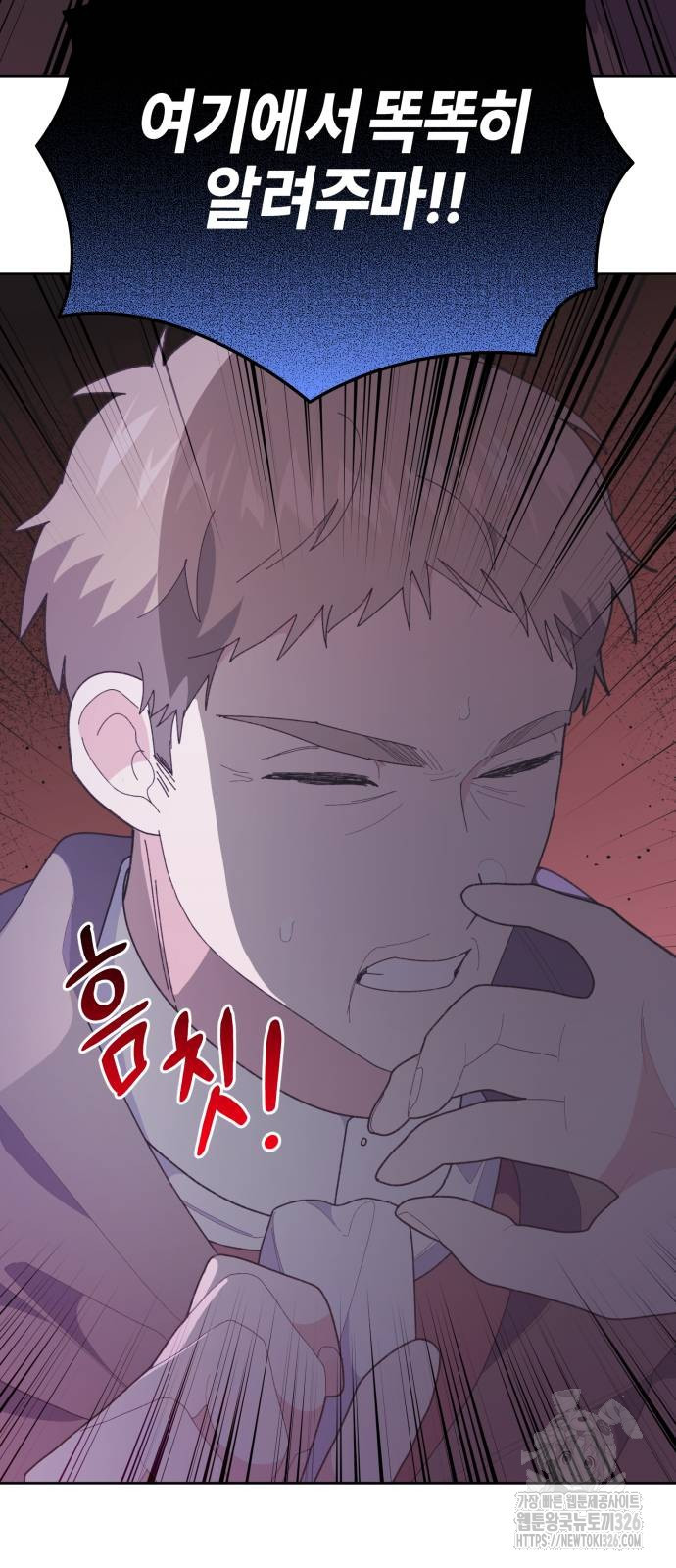 야수라는 공작에게 시집왔는데 28화 38
