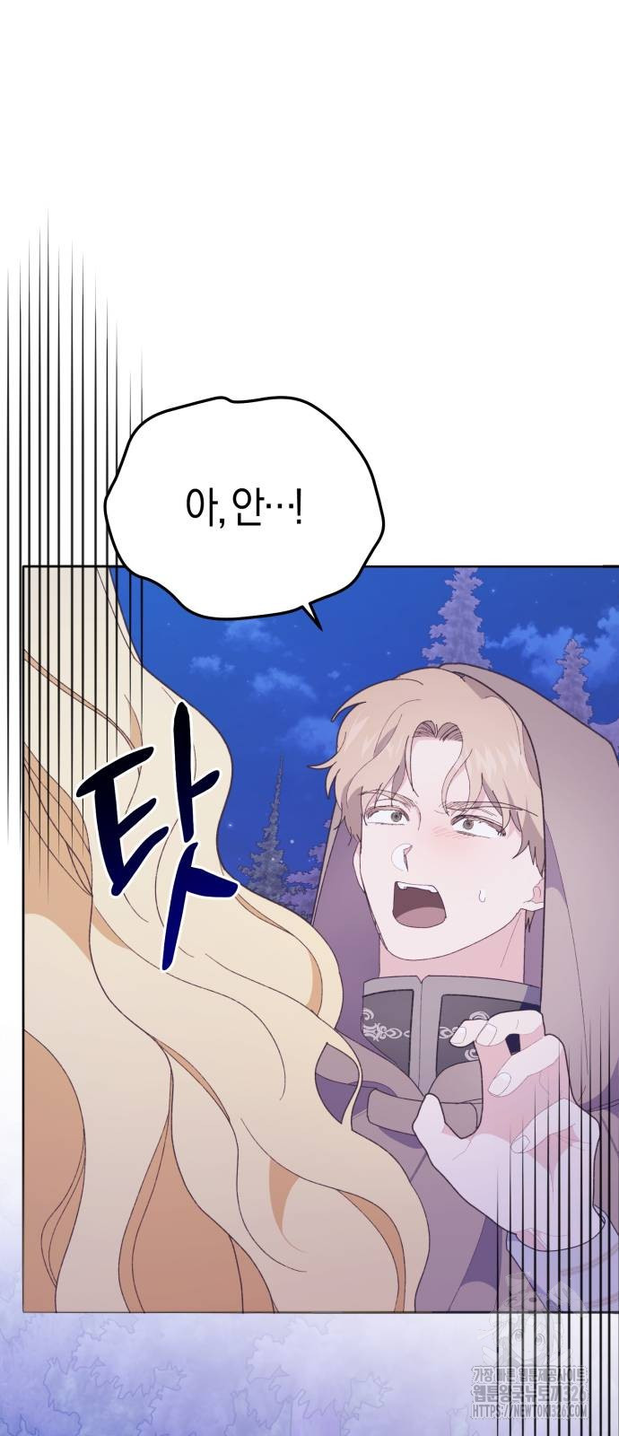 야수라는 공작에게 시집왔는데 28화 39