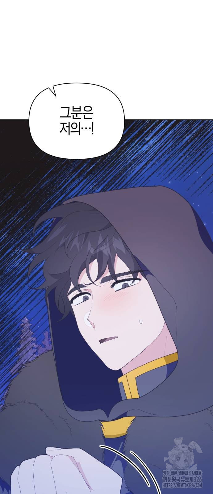 야수라는 공작에게 시집왔는데 28화 43