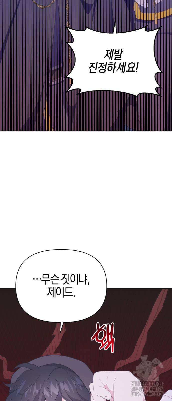 야수라는 공작에게 시집왔는데 28화 52