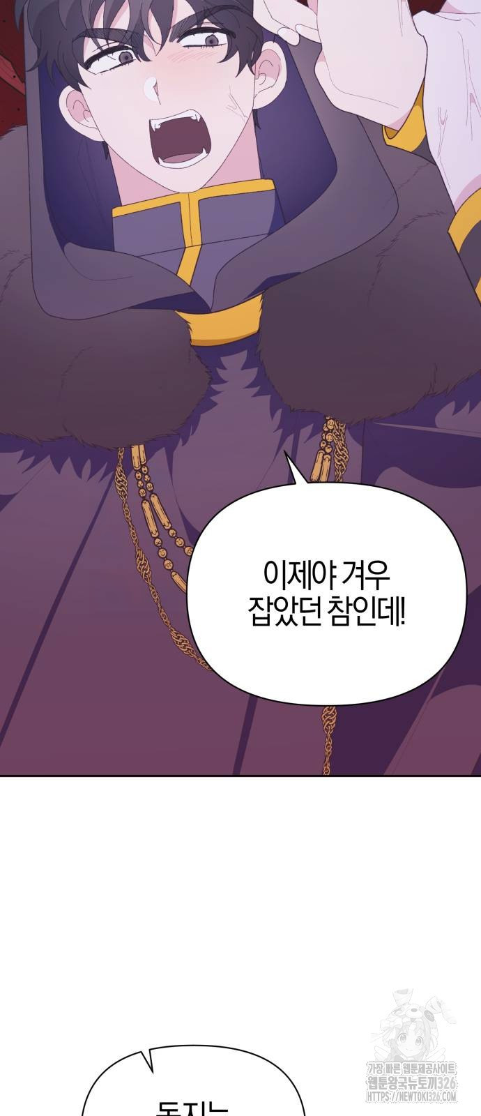 야수라는 공작에게 시집왔는데 28화 53